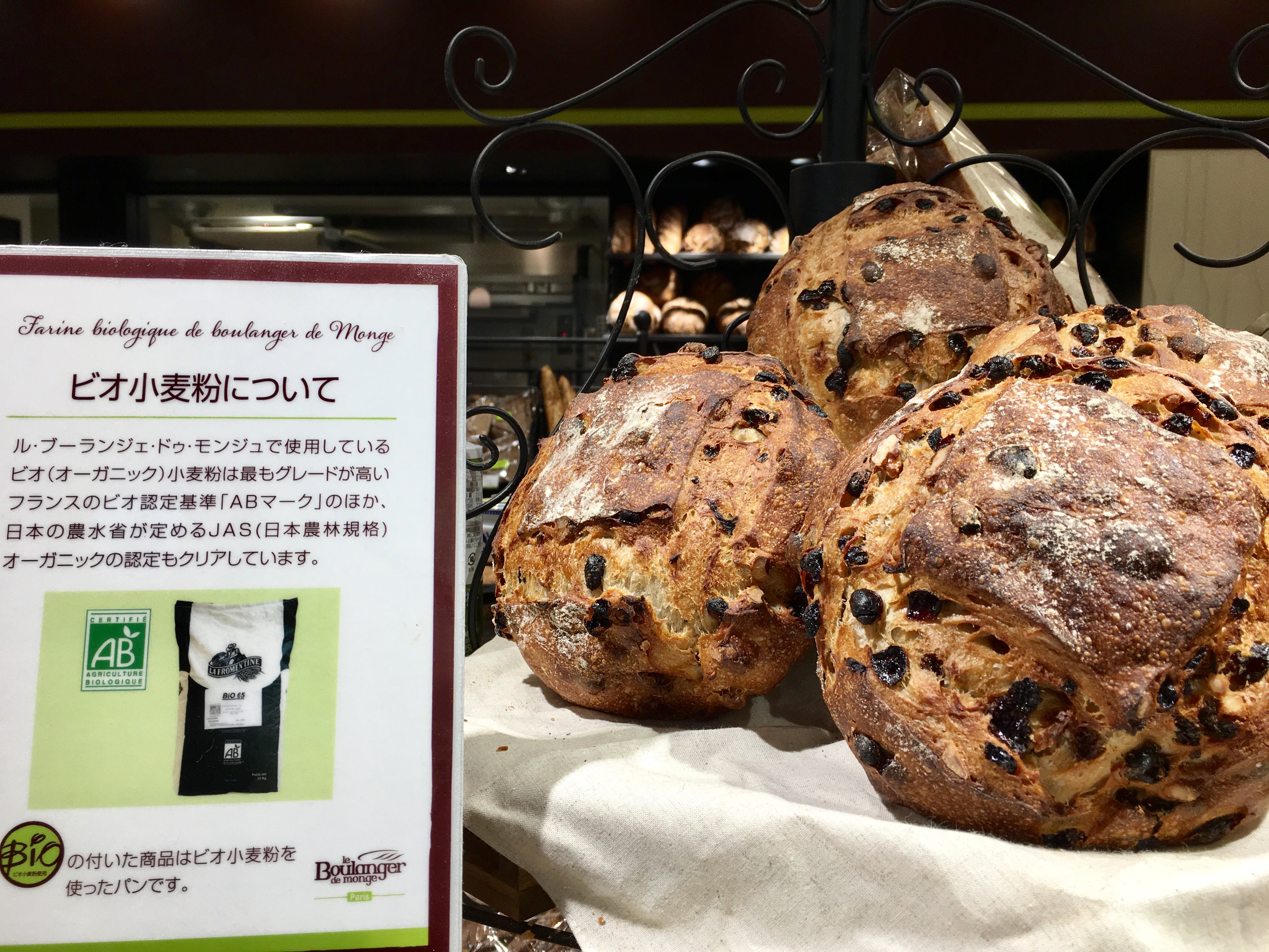新オープン Bioの粉を存分に味わえるパリ生まれのパン屋 ブーランジェ ドゥ モンジュ Ginza 6 パンめぐ ぱんめぐ パンメグ
