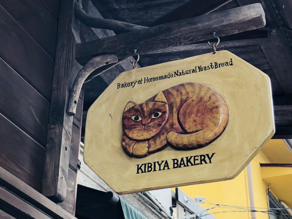 常連さんオススメの焼きたてチーズパンが絶品 鎌倉の路地裏 Kibiya Bakery キビヤベーカリー パンめぐ ぱんめぐ パンメグ
