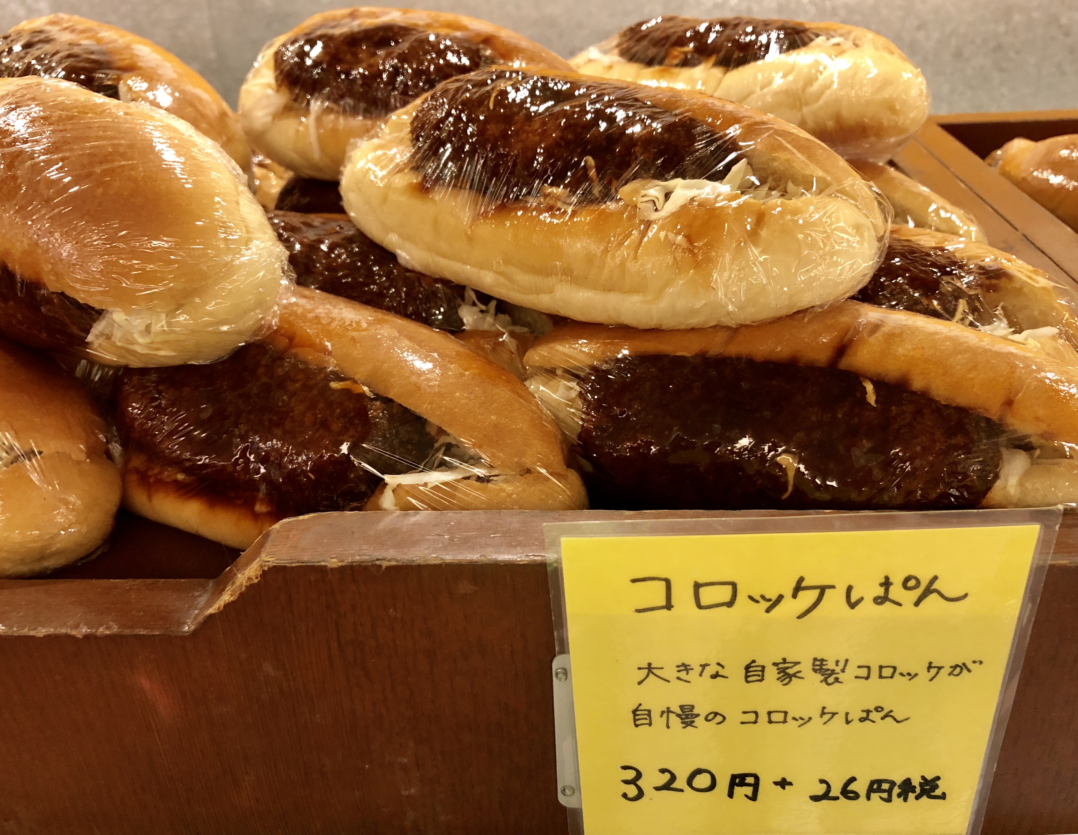 懐かしくも新しい コロッケや焼きそばを挟んだコッペパンサンドは必食 みんなのぱんや 東京駅 パンめぐ ぱんめぐ パンメグ
