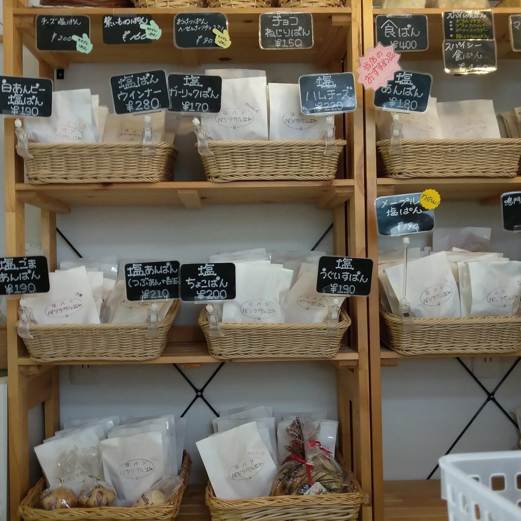 10年越しの夢を叶えた 塩パンが美味しいパン屋さん パンツクルヒト 宮城県大崎市 パンめぐ ぱんめぐ パンメグ 10年越しの夢を叶えた 塩パンが美味しいパン屋さん パンツクルヒト 宮城県大崎市 パンめぐ ぱんめぐ パンメグ