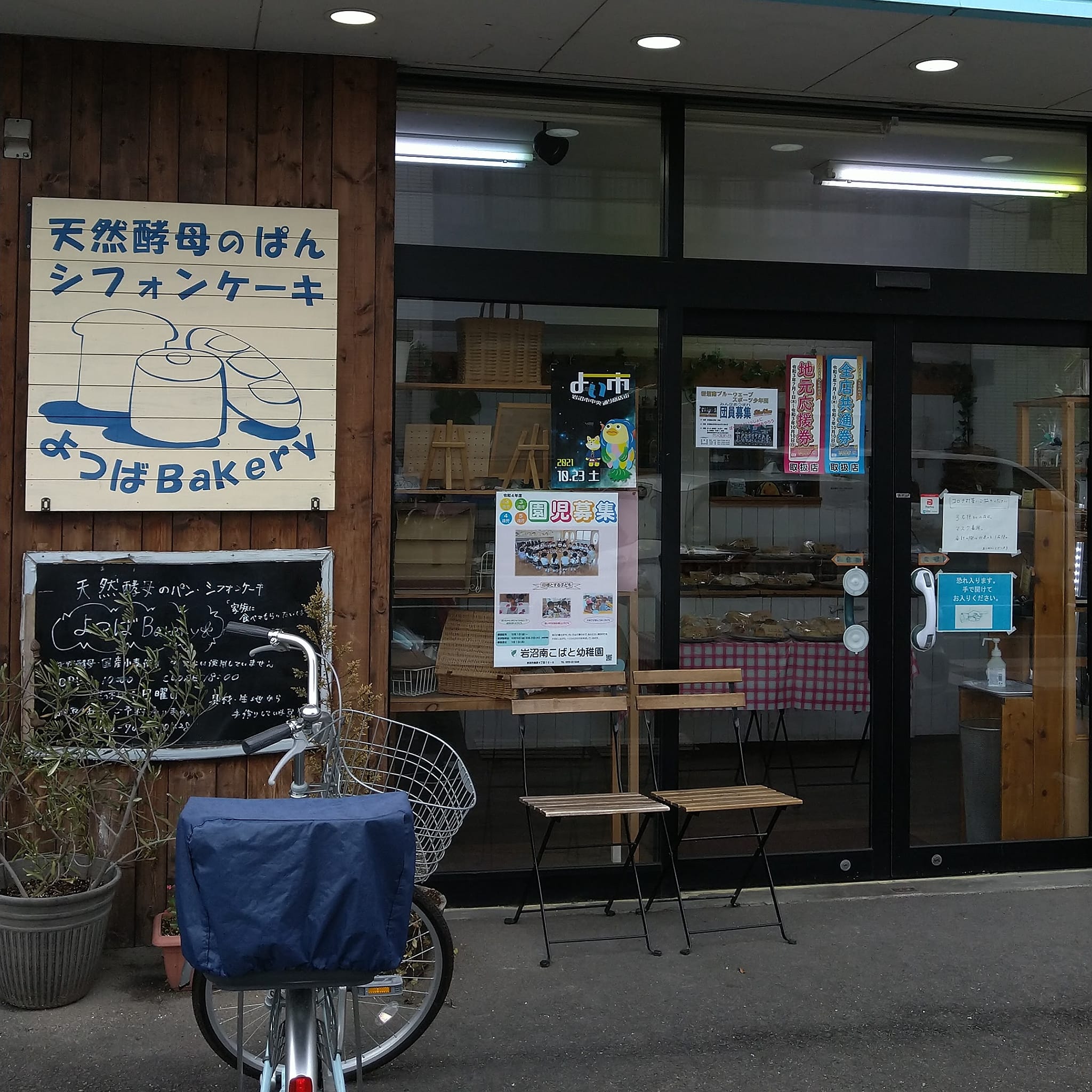 美味しさと安心感にあふれる 家族に食べてもらいたいパン よつばbakery岩沼本店 宮城県岩沼市 パンめぐ ぱんめぐ パンメグ